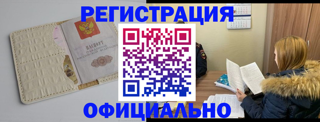 прописка регистрация в Почепе