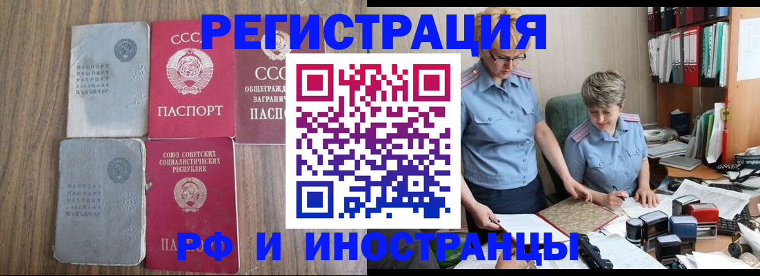 временная регистрация купить в Почепе