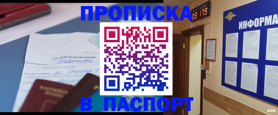 временная регистрация для всех в Почепе