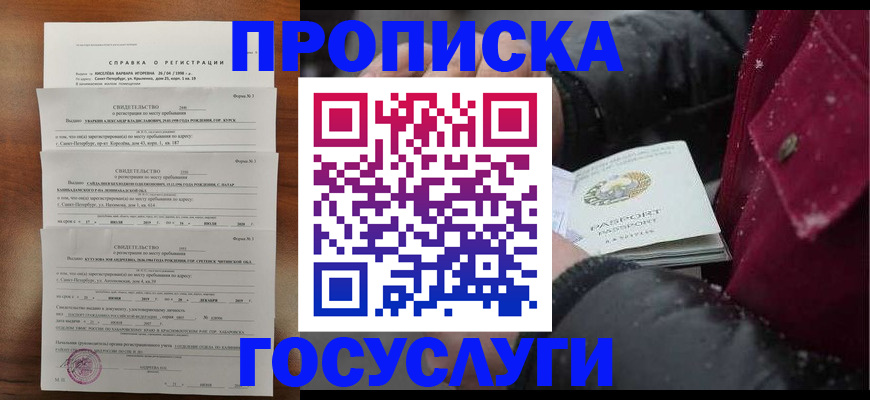 миграционный учет в Почепе